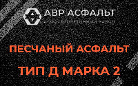 Песчаная смесь Д2 в Баковке