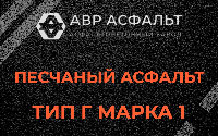 Песчаная смесь Г1 в Баковке