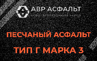 Песчаная смесь Г3 в Баковке