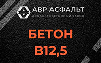 Бетон B12,5 в Баковке