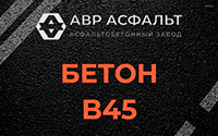 Бетон B45 в Баковке