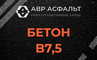 Бетон B7,5 в Баковке