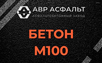 Бетон М100 в Баковке