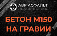 Бетон М150 на гравии в Баковке