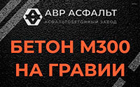 Бетон М300 на гравии в Баковке