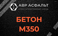 Бетон М350 в Баковке