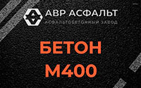 Бетон М400 в Баковке