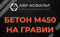 Бетон М450 на гравии в Баковке