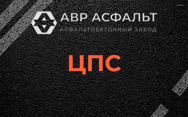 ЦПС в Баковке