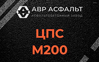 ЦПС М200 в Баковке