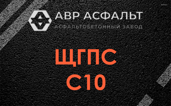 ЩГПС С10 в Баковке