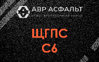 ЩГПС С6 в Баковке