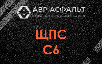 ЩПС С6 в Баковке